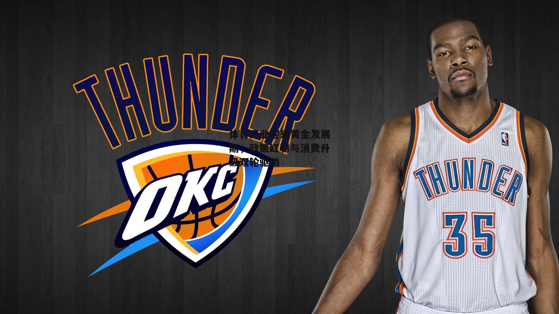 体育产业迎来黄金发展期，政策红利与消费升级双轮驱动